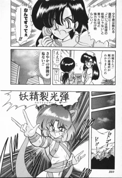 Page 350 of Seirei Tokusou Fairy Saber VS Granbass