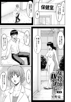 Page 65 of Jokyoushi Hunt Ch. 1-5