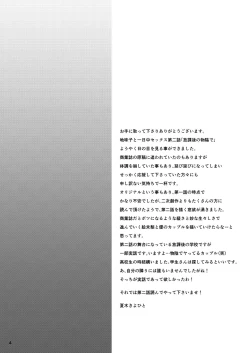 Page 3 of Jimiko to Ichinichijuu Sex 2