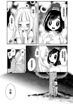 Page 13 of Nagai Natsu no Mijikai Omoide