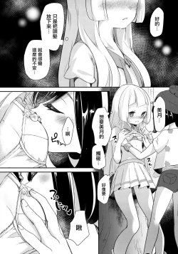 Page 15 of Nagai Natsu no Mijikai Omoide