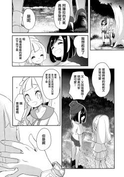 Page 7 of Nagai Natsu no Mijikai Omoide