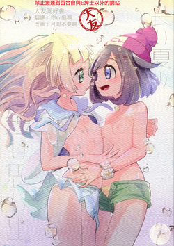 Download Nagai Natsu no Mijikai Omoide