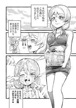 Page 23 of Futanari Yousei no Mori