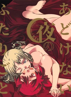 Page 1 of Adokenai Yoru no Futarigoto