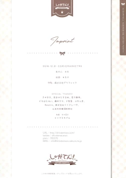 Page 80 of SugaTem! AFTER PARTY!