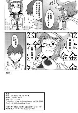 Page 29 of Okane de Yarechau Idol