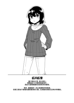 Page 14 of Sokuochi Josou Danshi Shuu Saimin Hen