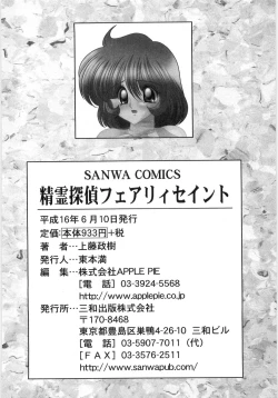 Page 200 of Seirei Tantei Fairy Saint