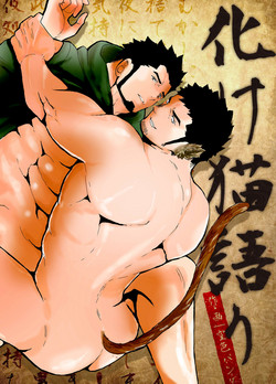 Download Bakeneko Katari