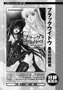 [Rindou] Black Widow Kokui no Ansatsu Hime (Ryoujoku no Rensa) [Digital]