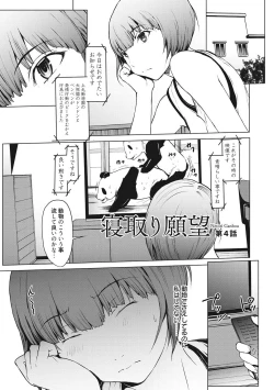 Page 52 of Netori Ganbou