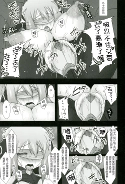 Page 24 of Shield Knight Elsain Vol.11 "NETHER LABORATORY"