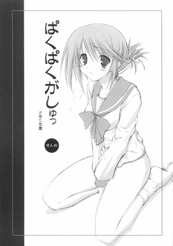 Download Paku Paku Gashu!