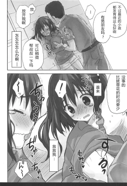 Page 7 of Ebina Ijiri R