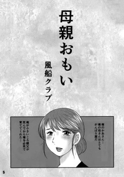 Page 4 of Nikubanare Go-gou