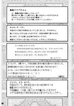 Page 60 of Nikubanare Go-gou