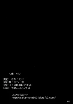 Page 61 of Nikubanare Go-gou