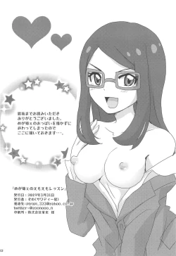 Page 21 of Meganee no Emoemo Lesson