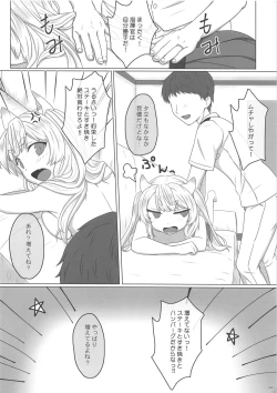 Page 23 of Uchi no Kawaii Yome