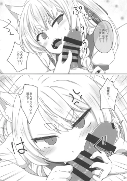 Page 7 of Uchi no Kawaii Yome