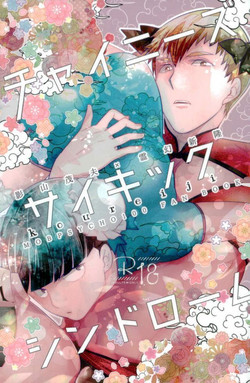(CCOsaka109) [Subway Destroyer (Koureiji)] Chinese Psychic Syndrome (Mob Psycho 100)