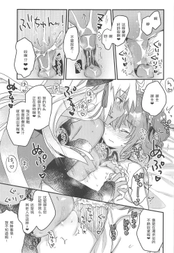 Page 11 of Ima kara Okita Alter to XXX Shimasu | 接下来要和冲田Alter XXX
