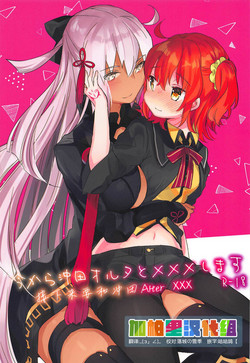 Download Ima kara Okita Alter to XXX Shimasu | 接下来要和冲田Alter XXX