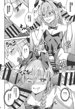 Page 16 of Eirei Seisou: Astolfo | 英霊精巣: 阿斯托爾福