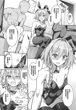 Page 4 of Eirei Seisou: Astolfo | 英霊精巣: 阿斯托爾福