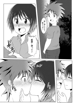 Page 11 of Boku no Hajimete wa, Tent no Naka datta.