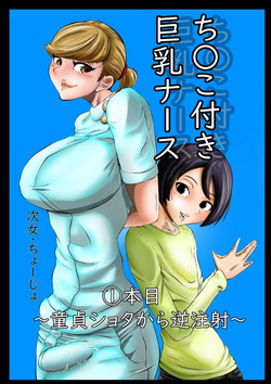 Download Chinko Tsuki Kyonyuu Nurse 1-ponme