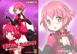 Page 2 of Aidol o Torimodose!