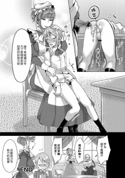 Page 16 of Bocchama no Aibou Maid | 少爷的搭档女仆