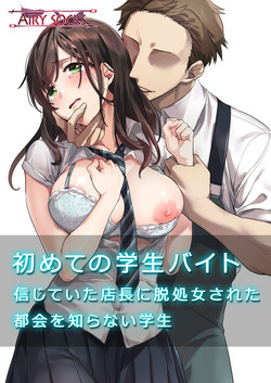 Download Hajimete no Gakusei Beit Shinjiteita Tenchou ni Datsu Shojo Sareta Tokai o Shiranai Gakusei