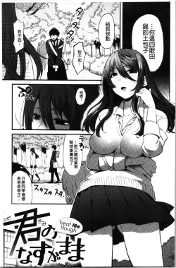 Page 82 of Anoko no Kyoukaisen - Over the borderline.