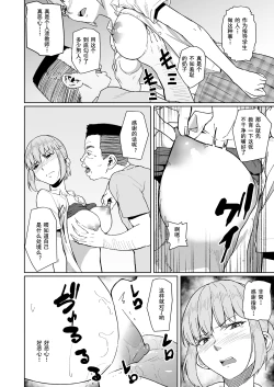 Page 12 of Nishida-san wa Netorareru