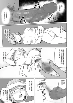 Page 15 of Nishida-san wa Netorareru