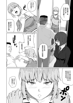 Page 26 of Nishida-san wa Netorareru