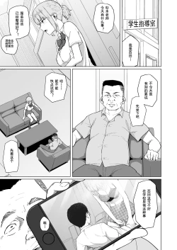 Page 9 of Nishida-san wa Netorareru