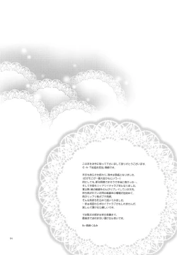 Page 5 of LINE no Mukou ni