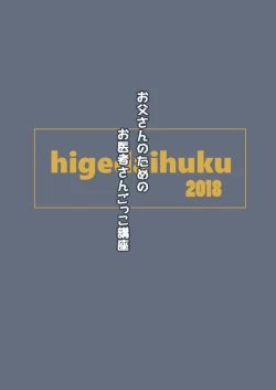 Page 74 of Otousan no Tame no Oisyasan Gokko Kouza