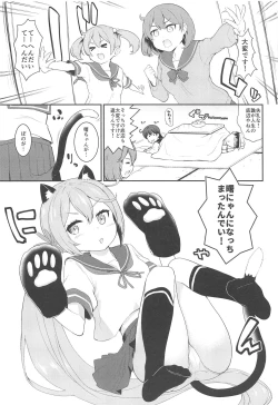 Page 19 of Akebono-nyan to Nyannyan Suru Hon