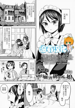 Page 1 of Mochizuki Ketsueki Kenkyuujo no Musume CH.2