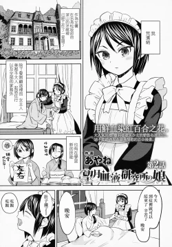 Page 2 of Mochizuki Ketsueki Kenkyuujo no Musume CH.2