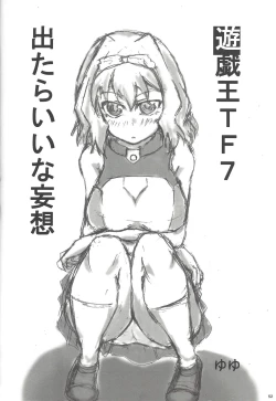 Page 21 of Instant issue Yu ☆ Gi ☆ Oh