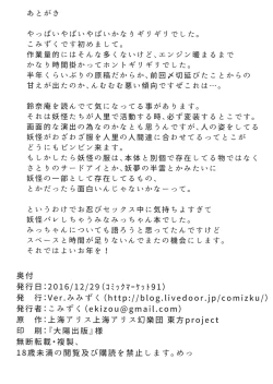 Page 25 of Murasa Minamitsu no Tonogata Jijou