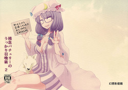 Download Zannen Patchouli no Ukkari Shoukanjutsu 2