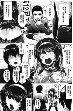 Page 178 of Kowasare Otome | 被搞壞的美少女