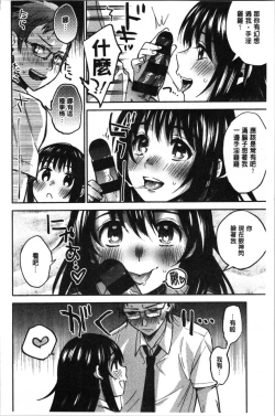 Page 12 of Sude Kiss Dekin Hodo Honki de Suki desu - I love you seriously. | 只是親吻根本不夠的真心的喜歡你喔